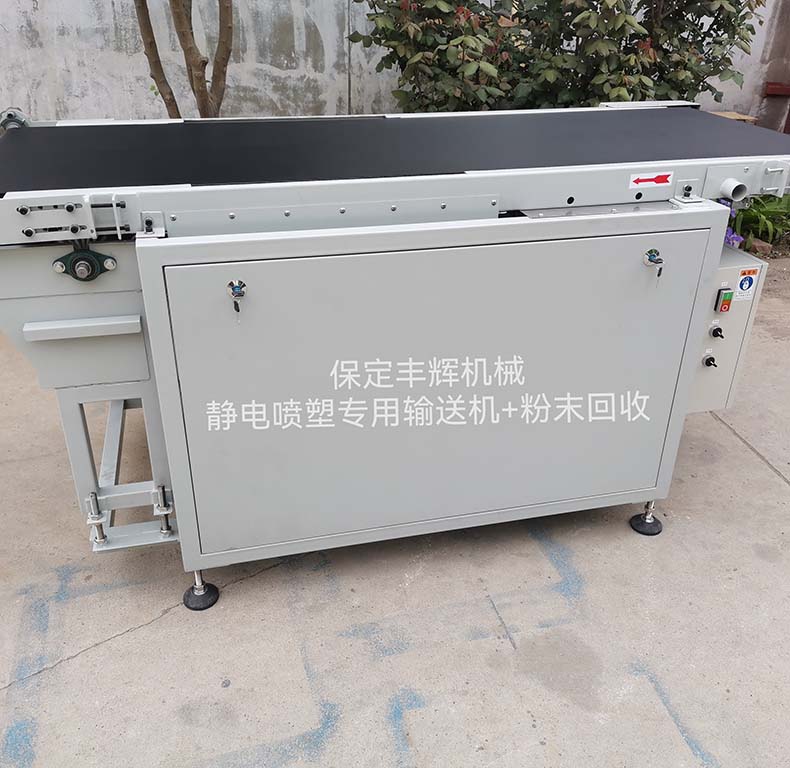 靜電噴塑用輸送機+粉末回收